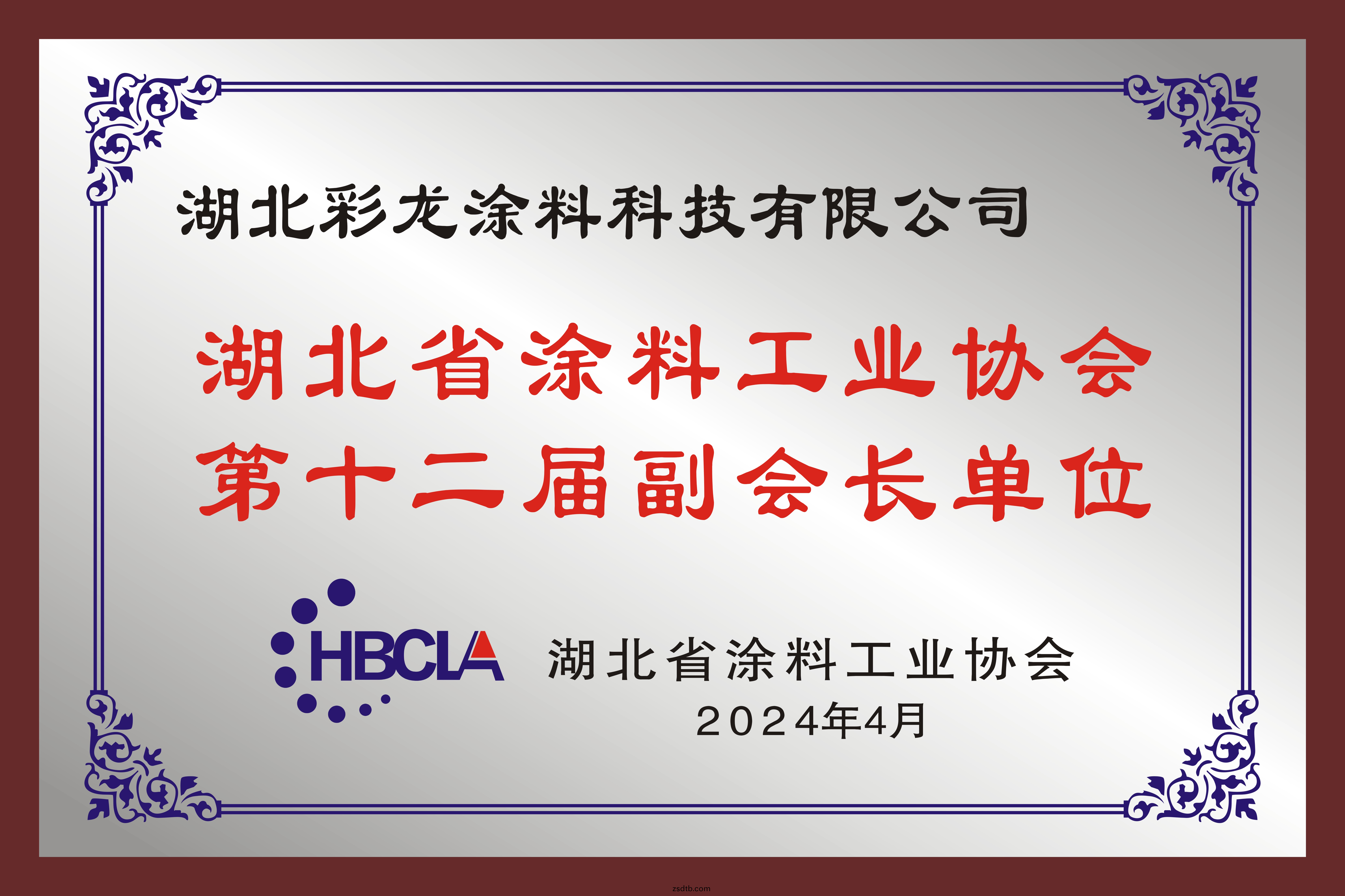 湖(hu)北(bei)省塗料(liao)工業(yè)協(xié)會